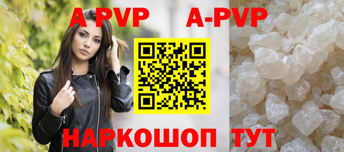 Alpha-PVP СК КРИС  Альфа ПВП Crystall  Альфа ПВП  как найти закладки  Воткинск  Вход с VPN  А ПВП VHQ 