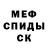 АМФЕТАМИН 97% Shadurdy Taganow