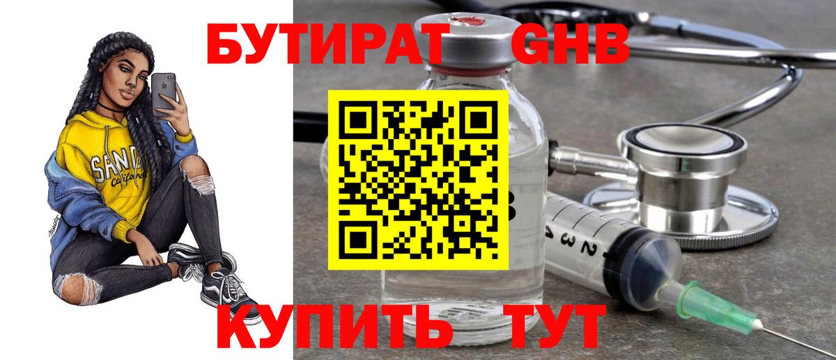 Бутират Butirat  Вход с VPN  БУТИРАТ  Воткинск 