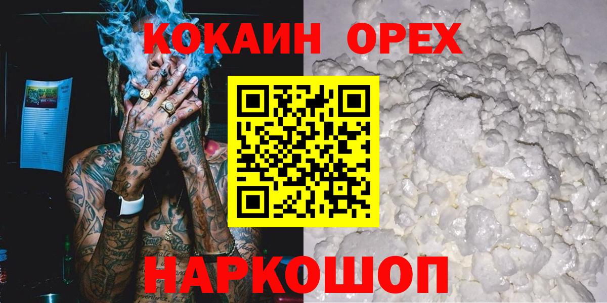 Кокаин  Кокаин VHQ  Вход с VPN  Воткинск 