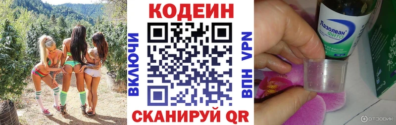 Кодеин напиток Lean (лин)  закладка  ссылка на мегу как войти  Воткинск 