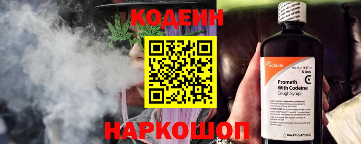 Воткинск  Кодеин напиток Lean (лин)  Вход с VPN 