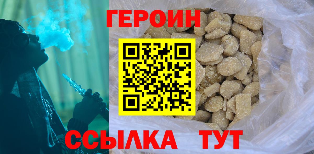 Героин  Вход с VPN  Воткинск  ГЕРОИН гречка 
