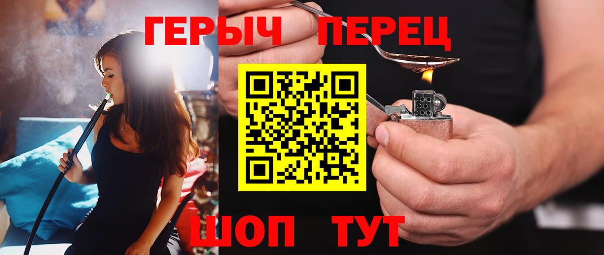 ГЕРОИН хмурый Воткинск