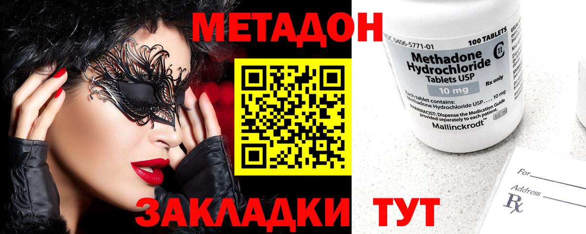МЕТАДОН VHQ Воткинск